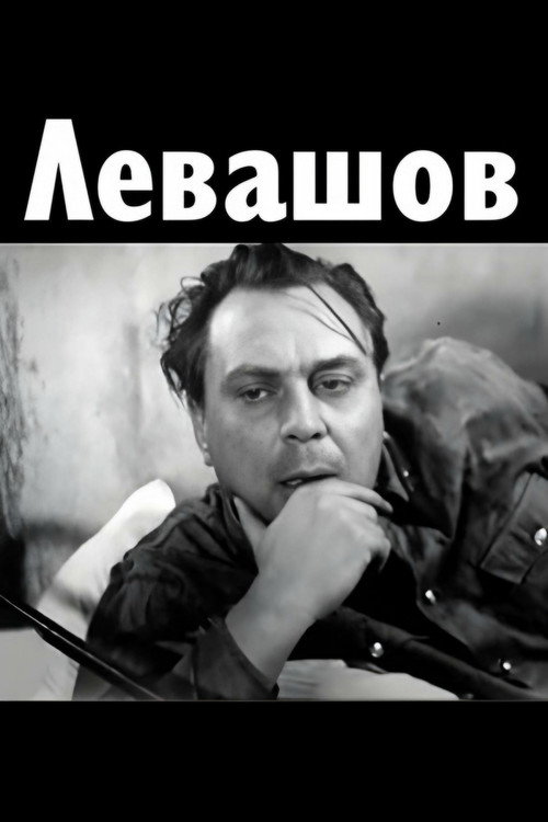 Movie poster for Levashov (1963)