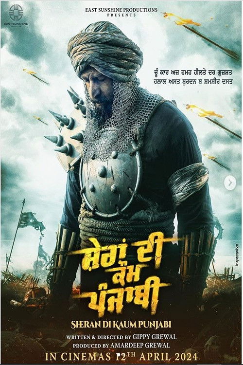 Movie poster for Sheran Di Kaum Punjabi
