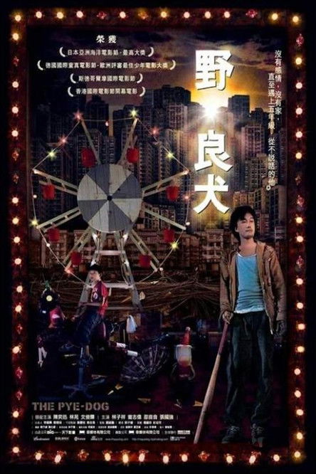 Movie poster for The Pye-Dog (2007)