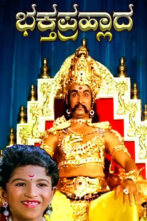 Movie poster for Bhakta Prahlada (1983)