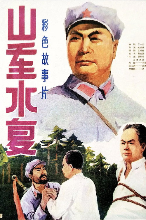 Movie poster for Sleeping Tiger Ridge (1980)