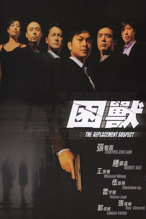 Movie poster for The Replacement Suspect (2001)