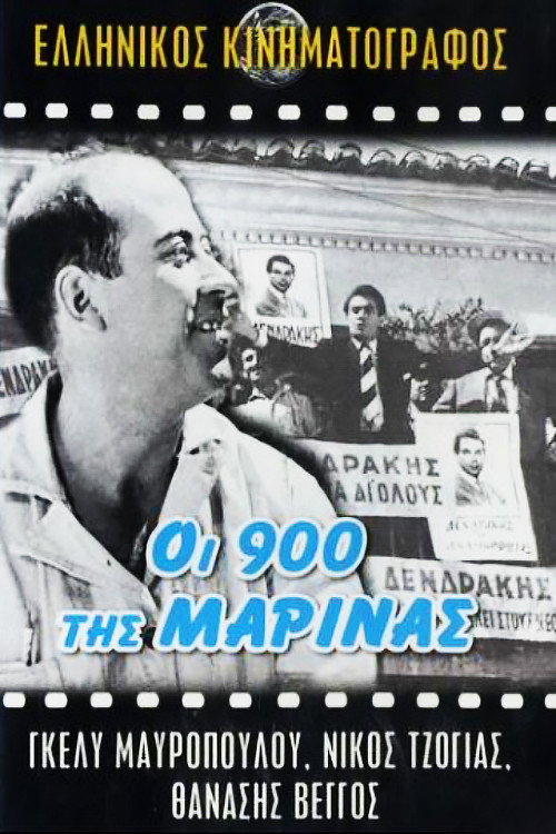Movie poster for Oi 900 tis Marinas (1961)