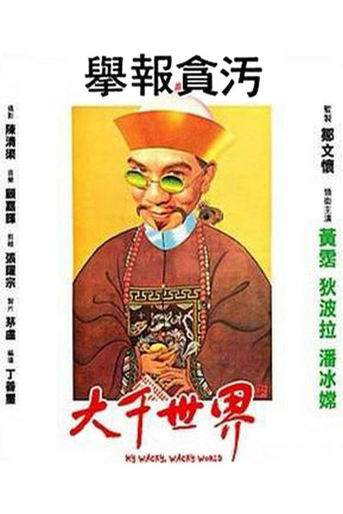Movie poster for My Wacky, Wacky World (1975)
