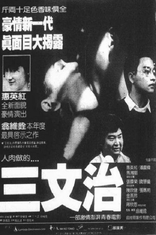 Movie poster for Double Decker (1984)