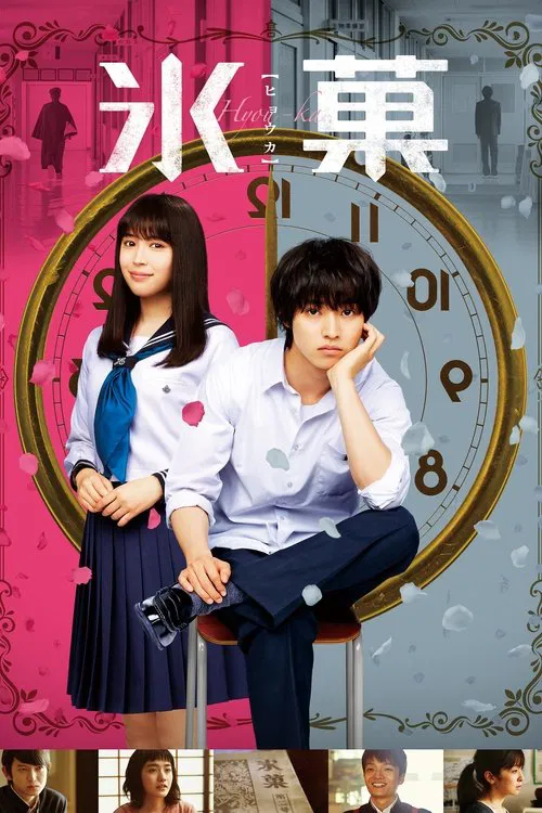 Movie poster for Hyouka: Forbidden Secrets (2017)