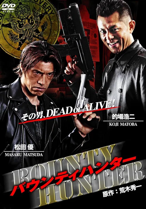 Movie poster for Bounty Hunter (2011)