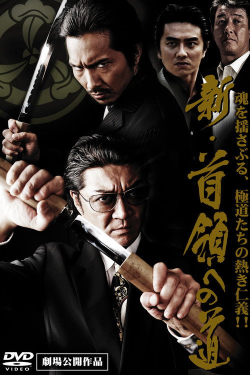 Movie poster for Road to New Don (2007)