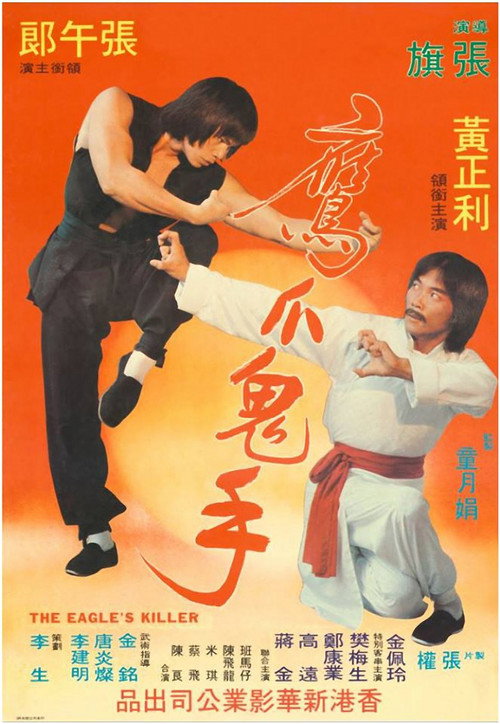 Movie poster for The Eagle's Killer (1981)