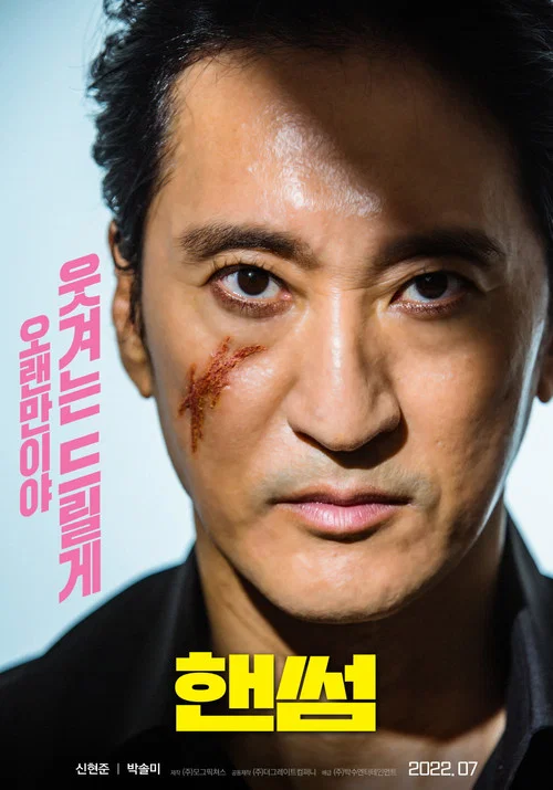 Movie poster for Handsome (2022)