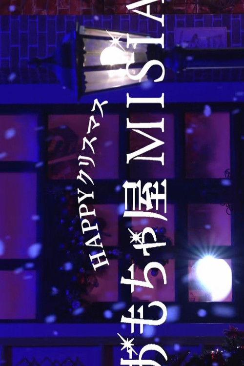 Happy Christmas Toy Store MISIA poster