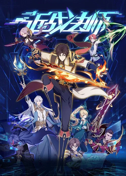 Series poster for Close Combat Mage (2023)