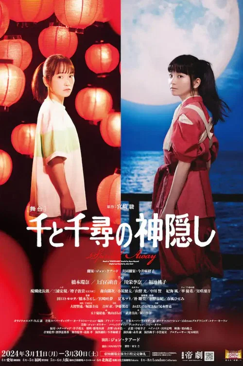Movie poster for Stage 『Spirited Away』 (2024)
