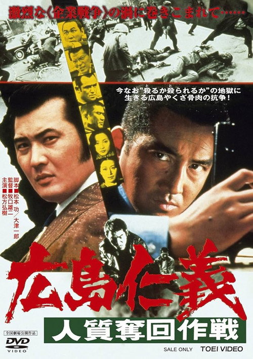 Movie poster for The Yakuza Code Still Lives (1976)