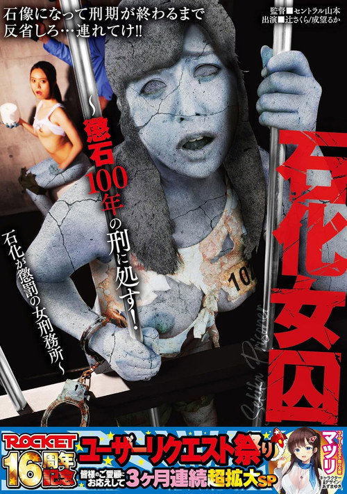 Movie poster for RCTD-607 Petrification Of Female Prisoners - 100 Years in Stone! A Women's Prison Where Petrification Is The Punishment (2024)