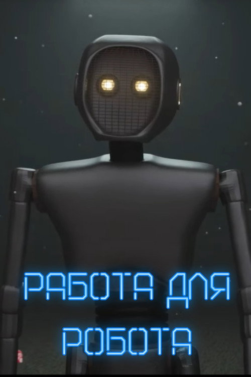 Movie poster for Work for a robot (2025)