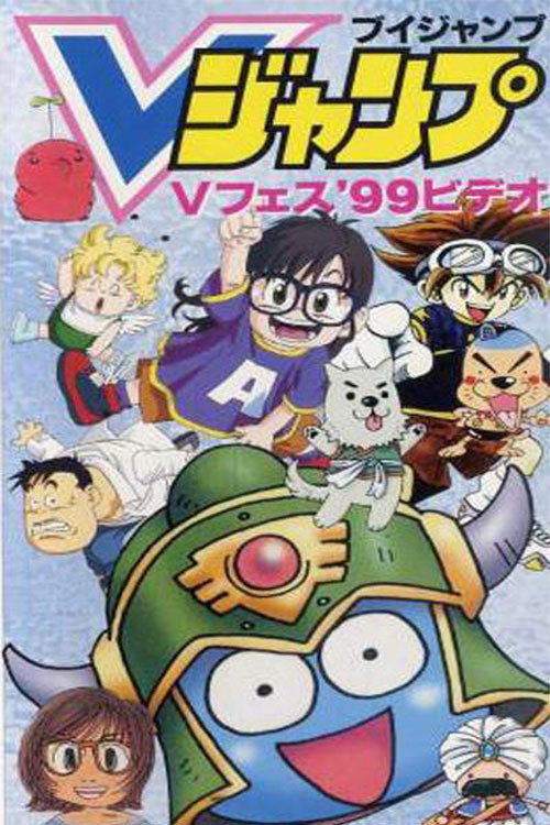Movie poster for Slime Adventures: Yeah! The Sea! (1999)