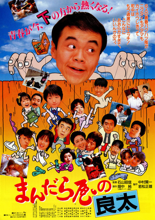 Movie poster for Ryota from Mandalaya (1986)