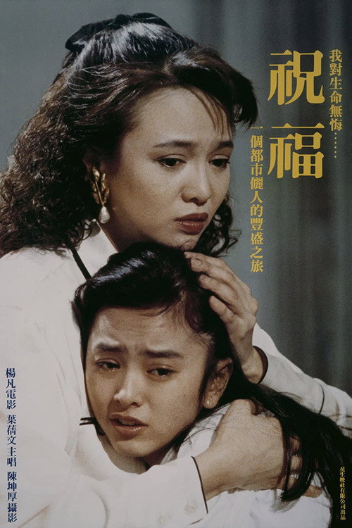 Movie poster for Promising Miss Bowie (1990)