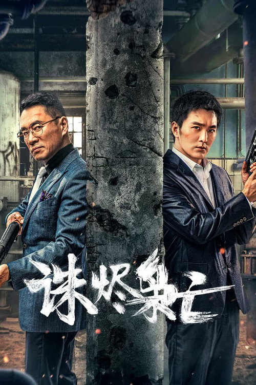 Movie poster for Kill the Drug Lords (2023)