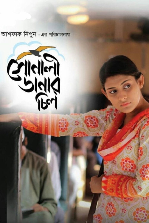 Movie poster for Sonali Danar Chil (2018)