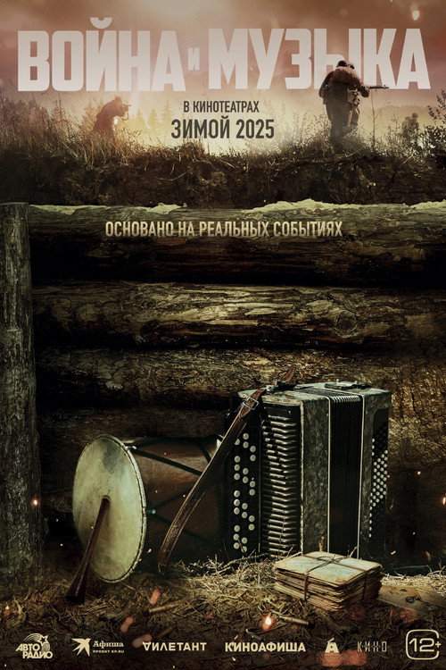 Movie poster for War and Music (2025)