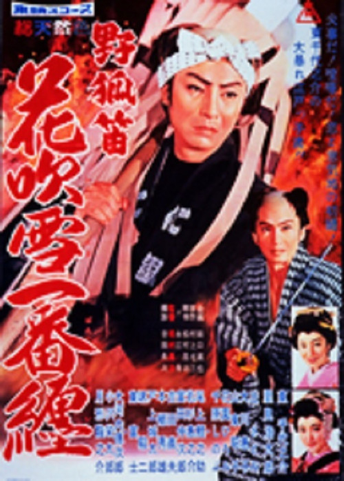 Movie poster for Glorious Firefighter’s Standard (1960)