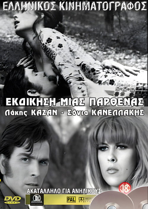 Movie poster for A Virgin Takes Revenge (1973)