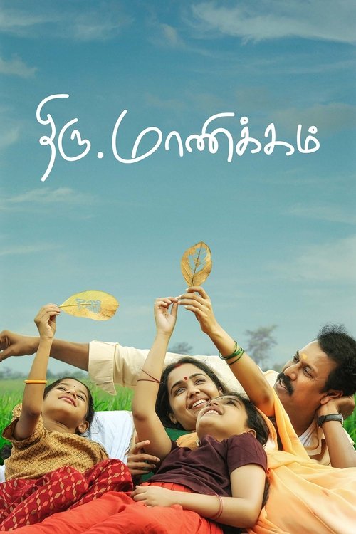 Thiru.Manickam poster