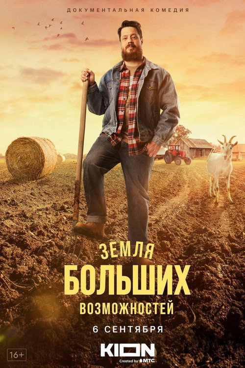 Movie poster for The Land of Great Opportunities (2022)