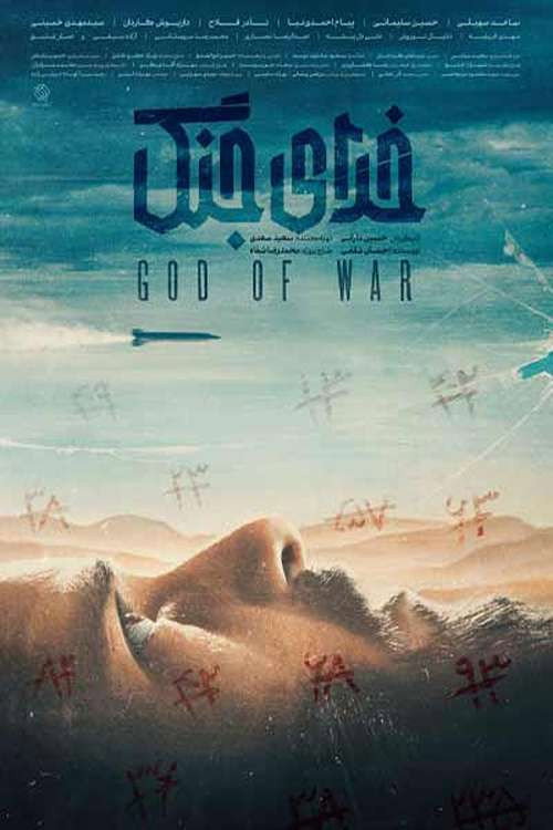 Movie poster for God of War (2025)