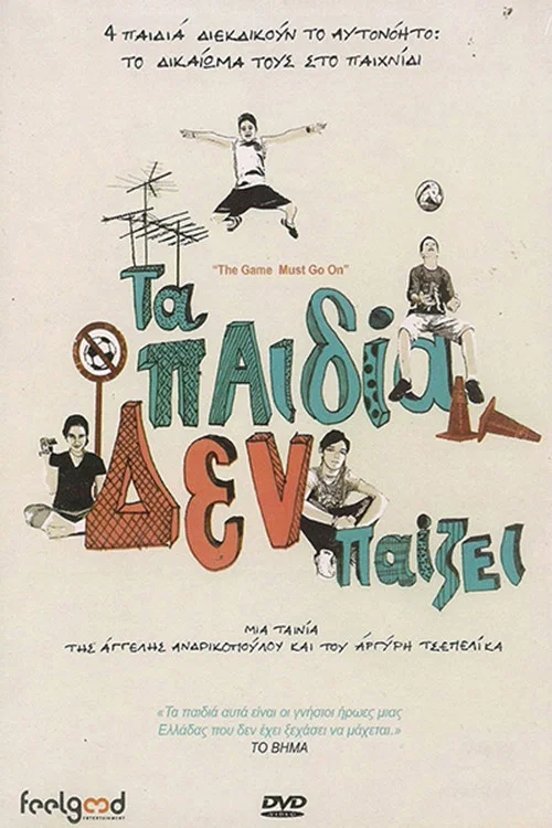 Movie poster for Τα Παιδία δεν Παίζει (2010)