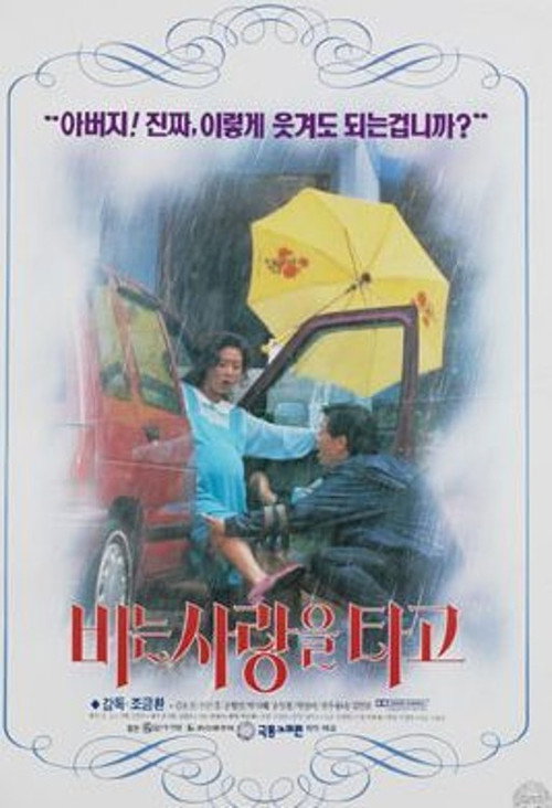 Movie poster for Love in the Rain (1994)