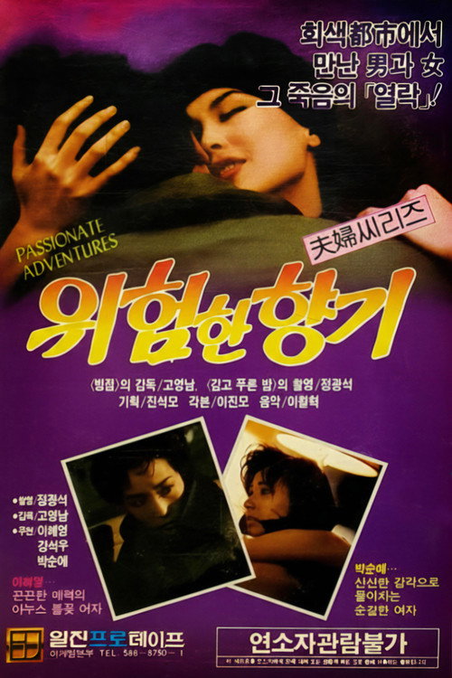 Movie poster for Dangerous Scent (1988)