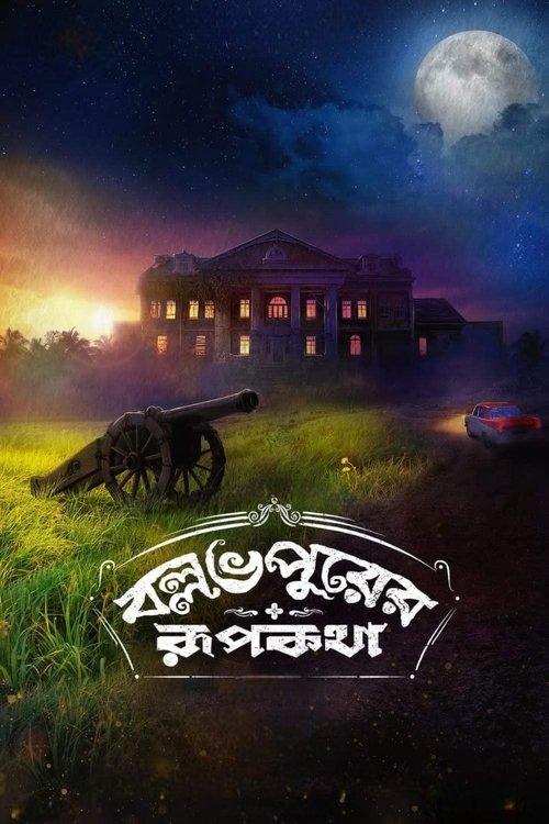 Movie poster for Ballabhpurer Roopkotha (2022)