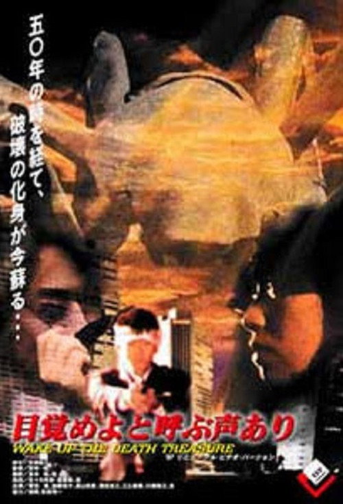 Movie poster for Wake Up The Death Treasure (1989)