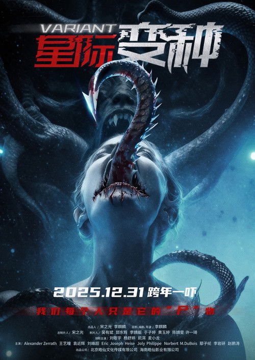 Movie poster for Variant (2025)