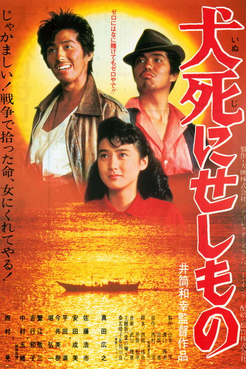 Movie poster for One Who Died in Vain (1986)