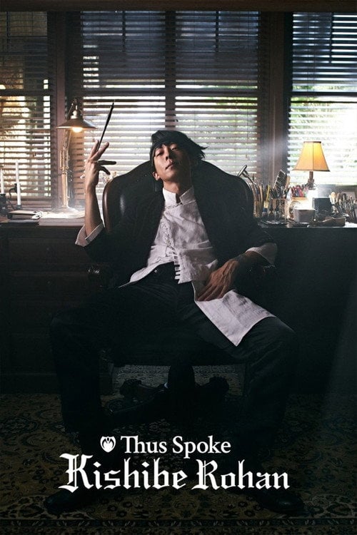 Series poster for Thus Spoke Kishibe Rohan (2020)