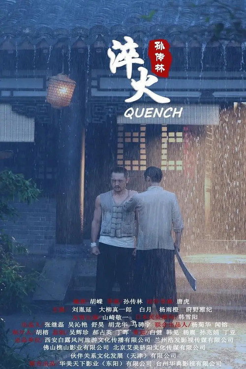 Movie poster for Quench (2020)