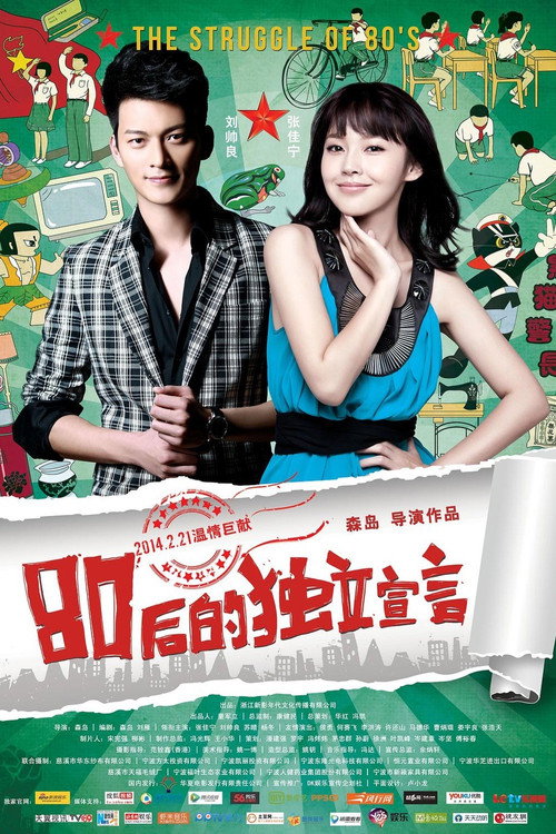 Movie poster for The Struggle of 80's (2014)