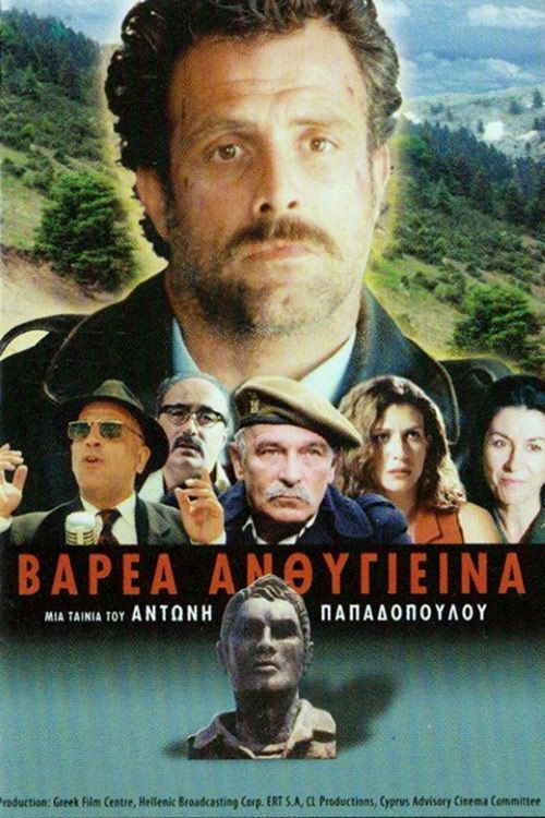 Movie poster for Varea anthygieina (2003)
