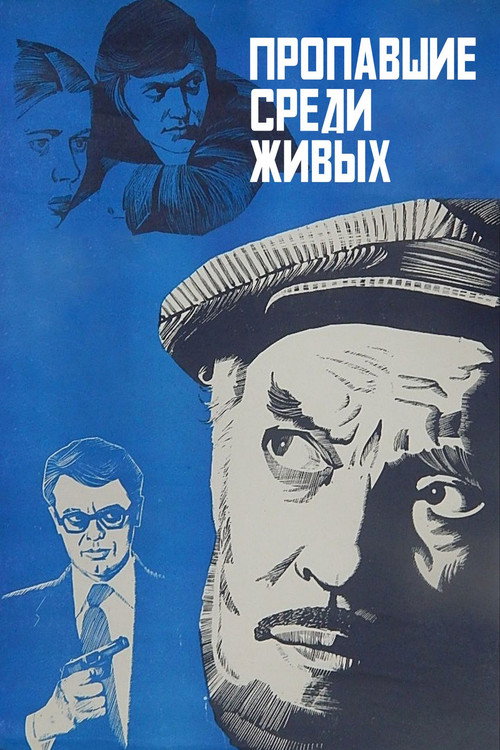 Movie poster for Missing among the Living (1981)