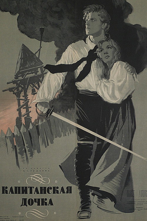 Movie poster for The Captain's Daughter (1958)