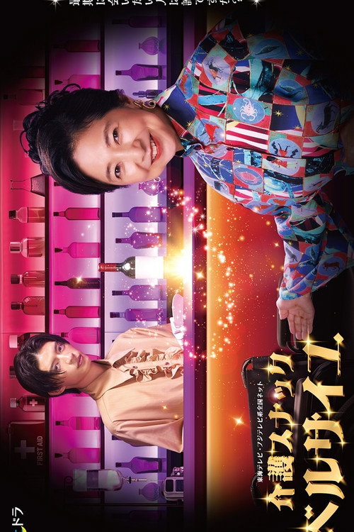 Kaigo Sunakku Besaiyu poster