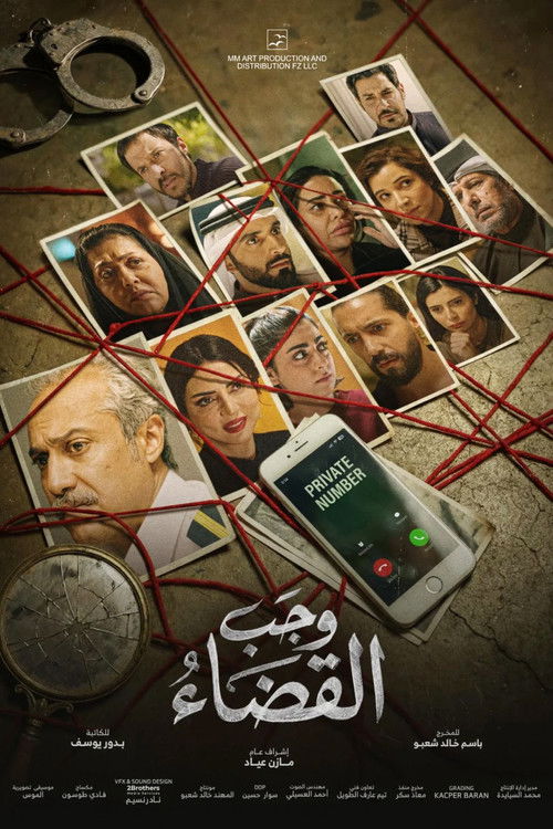 The Judgment is Necessary poster