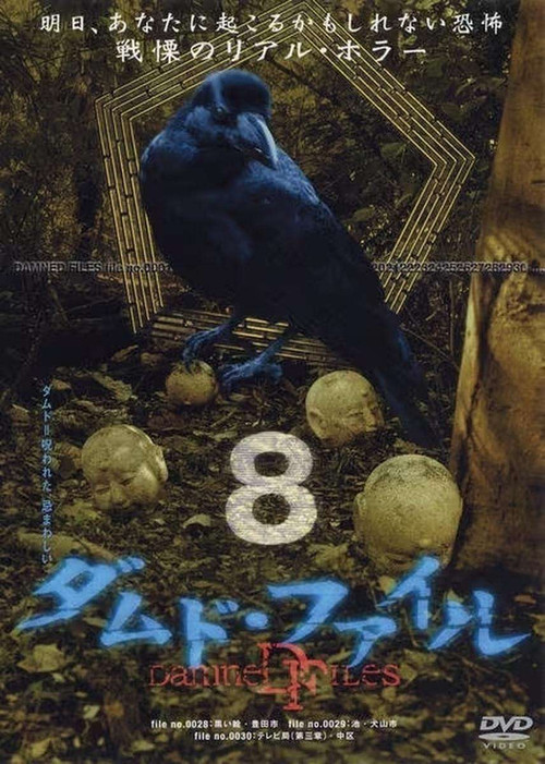 Movie poster for Damned Files 8 (2004)