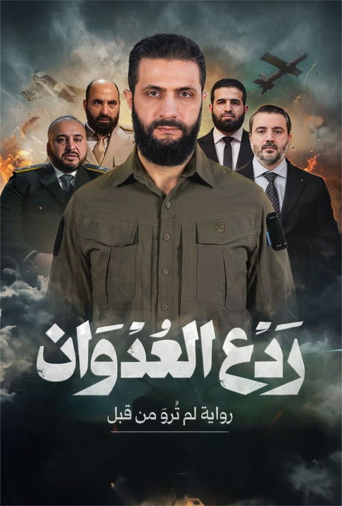 Movie poster for Deterring Aggression (2025)