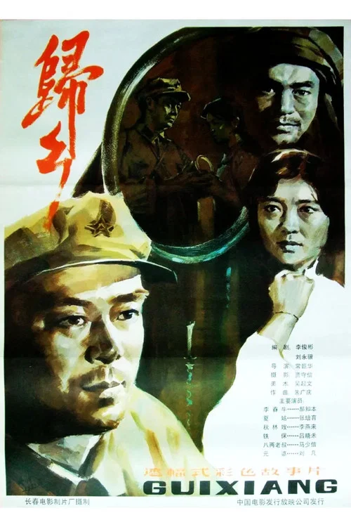 Movie poster for Return Home (1983)