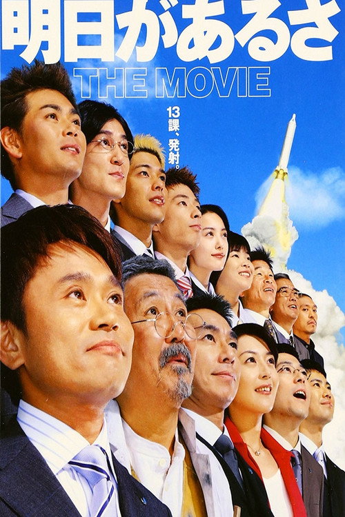 Movie poster for There's Always Tomorrow - The Movie (2001)
